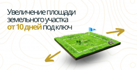 Межевание для увеличения площади Межевание в Самаре и Самарской области