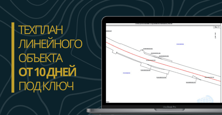 Технический план линейного объекта под ключ в Самаре и Самарской области