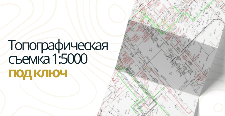 Топосъемка 1 5000 в Самаре и Самарской области