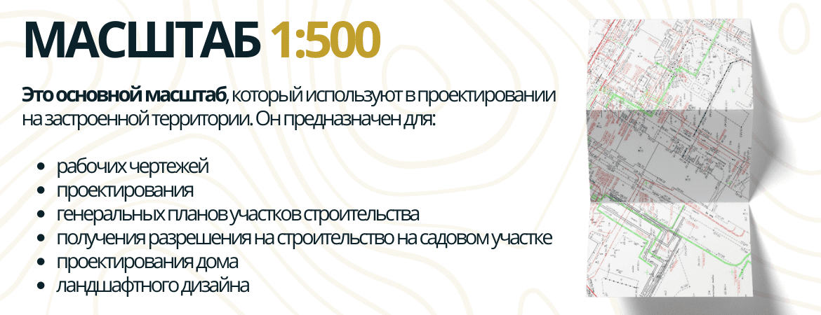 Масштаб топосъемки 1:500 в Самаре и Самарской области